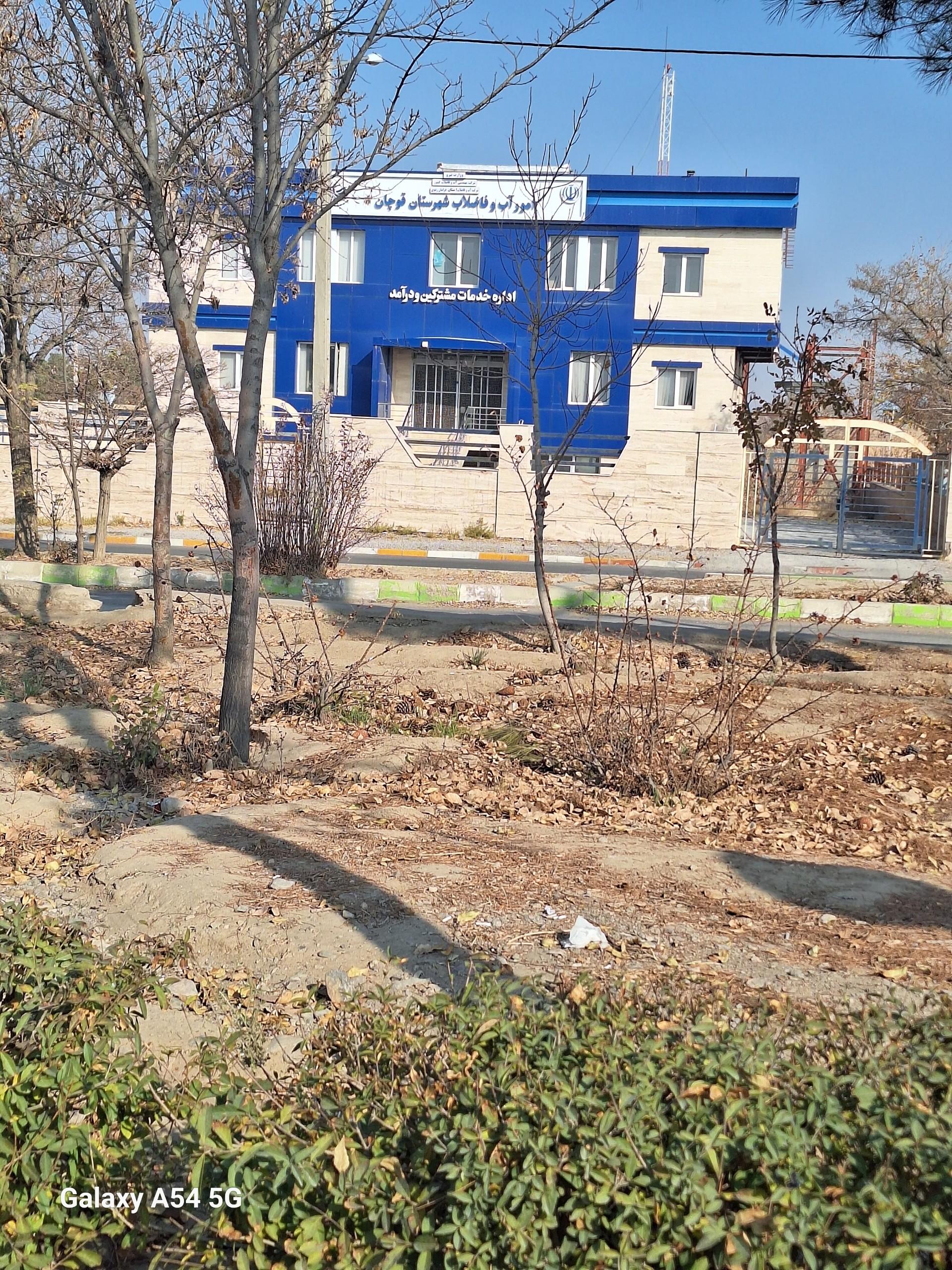 عکس شرکت آب و فاضلاب قوچان