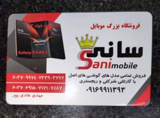عکس موبایل سانی