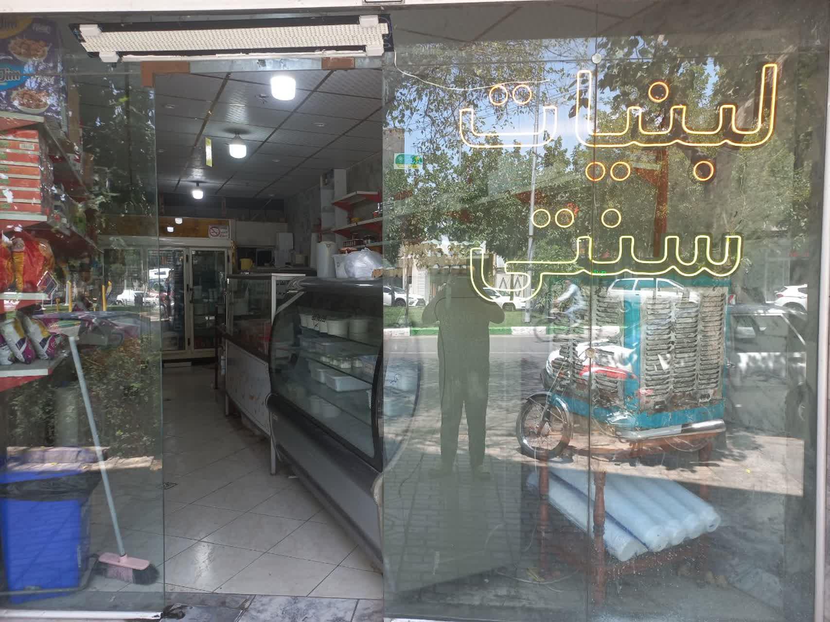عکس لبنیات سنتی