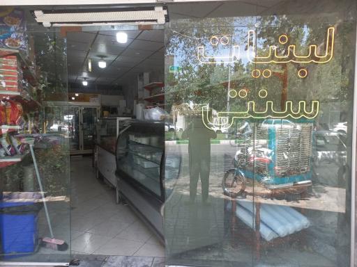 عکس لبنیات سنتی