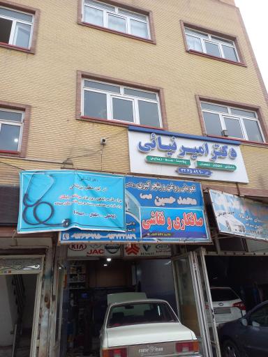 عکس دکتر امیر نیایی