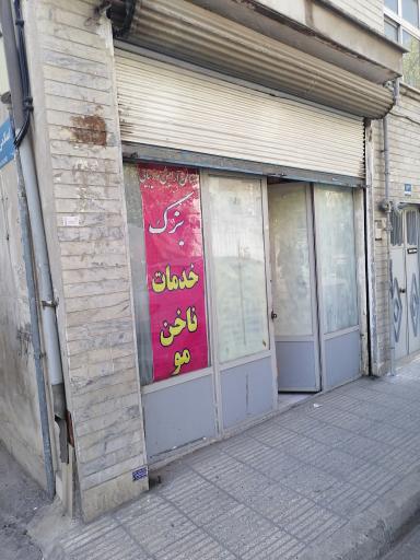 سالن آرایش و زیبایی بزک