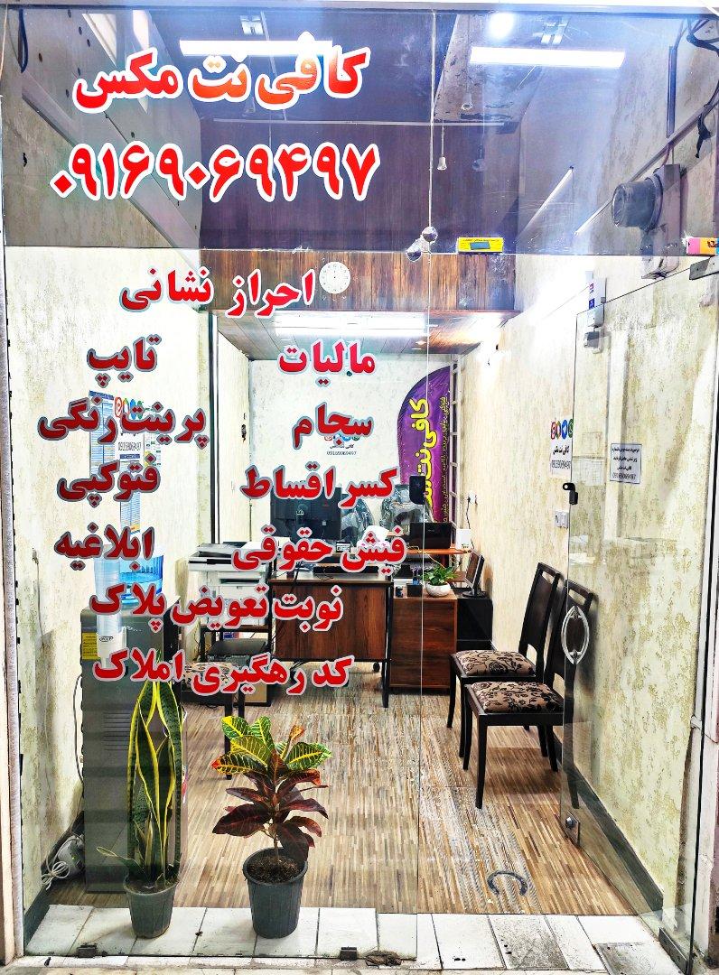 عکس کافی نت مکس