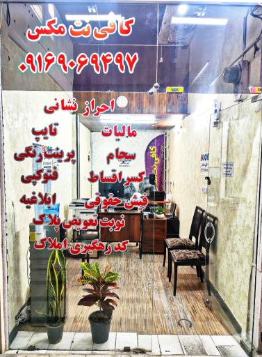 عکس کافی نت مکس