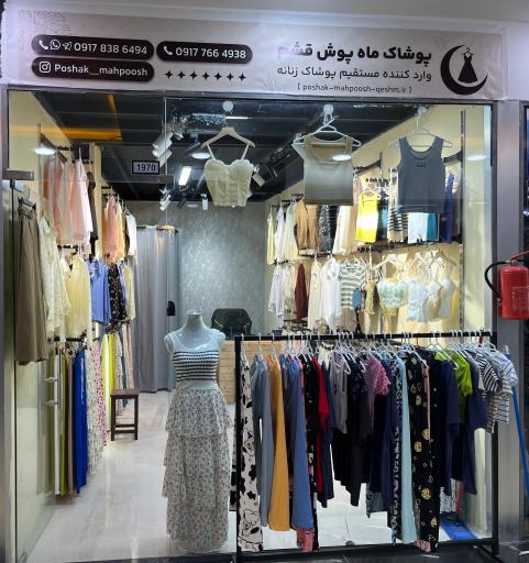 عکس پوشاک ماه پوش قشم