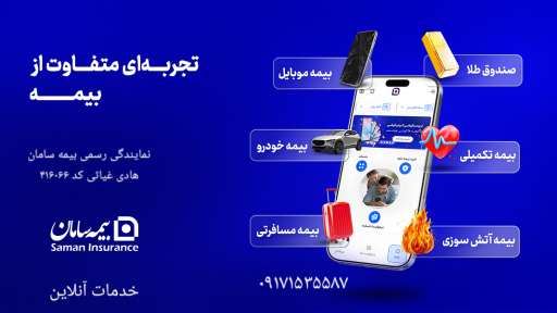 عکس نمایندگی بیمه سامان