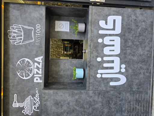 عکس کافه نیان