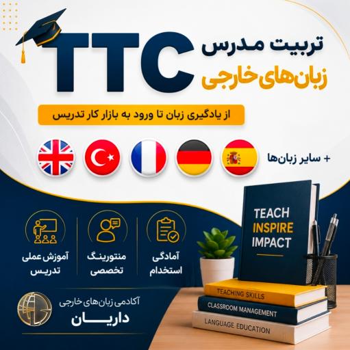 عکس آکادمی زبان داریان 