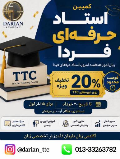 عکس آکادمی زبان داریان 