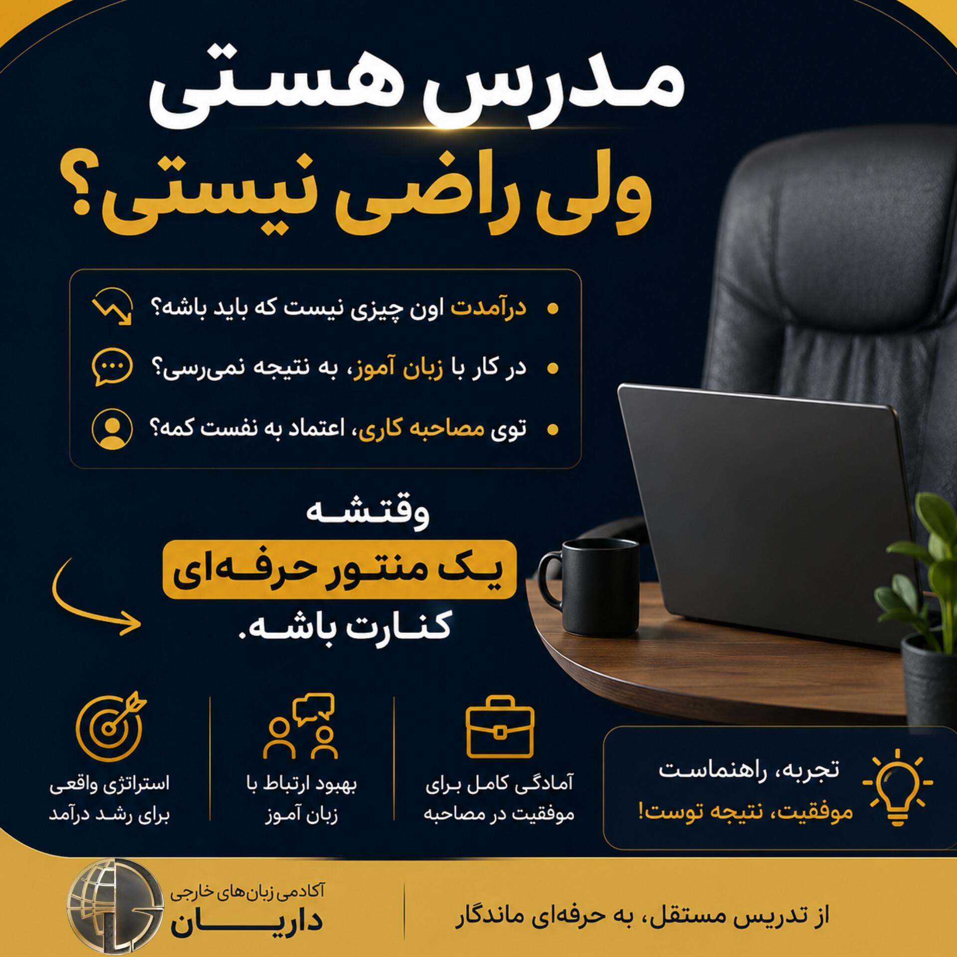 عکس آکادمی زبان داریان 