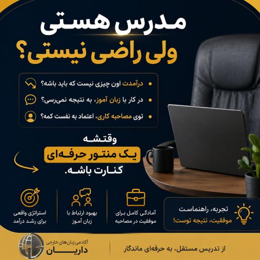 عکس آکادمی زبان داریان 