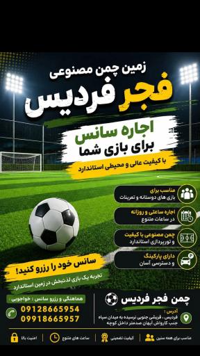 عکس باشگاه فوتبال فجر