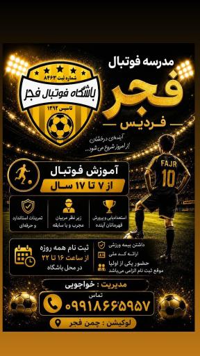 عکس باشگاه فوتبال فجر