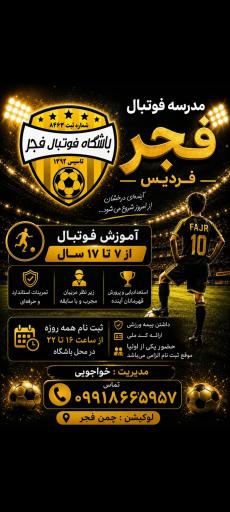 عکس باشگاه فوتبال فجر