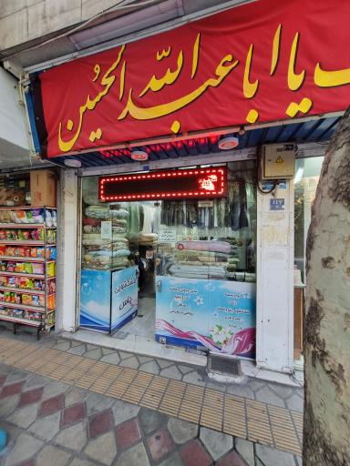 عکس خشکشویی یاس