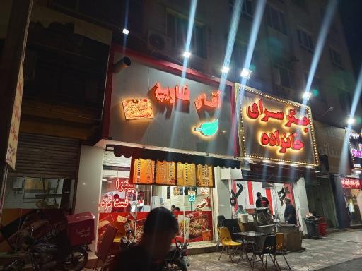 عکس فست فود آقای فلاویچ