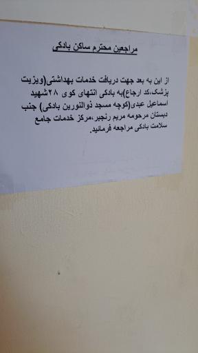 عکس مرکز خدمات جامع سلامت شهری شهید نیکخواه