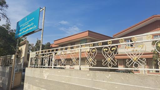 عکس مرکز خدمات جامع سلامت شهری شهید نیکخواه