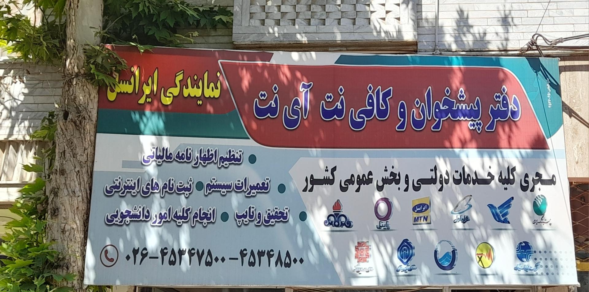 عکس کافی نت آی نت