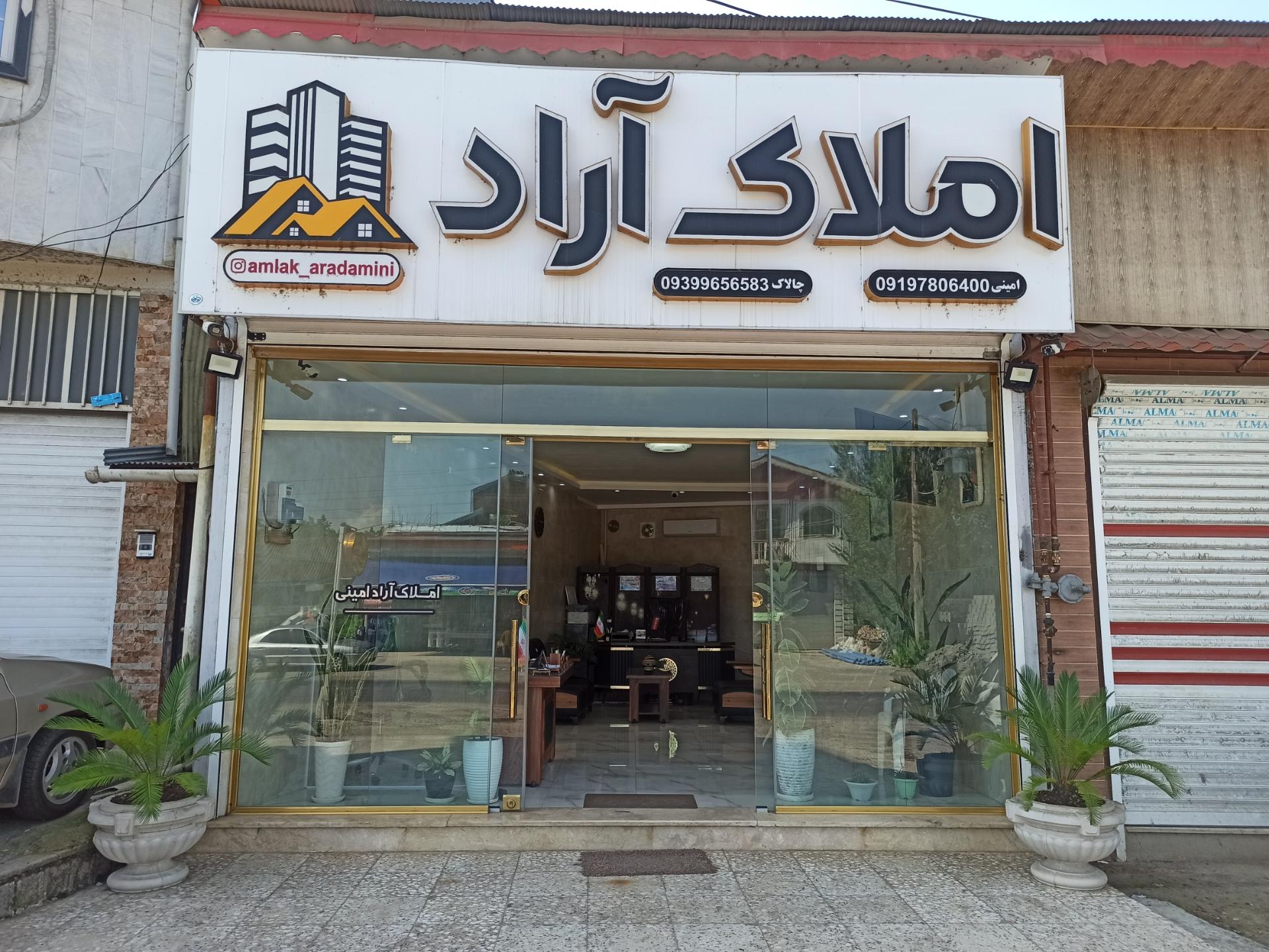 عکس املاک آراد امینی