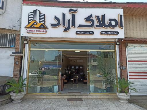 عکس املاک آراد امینی