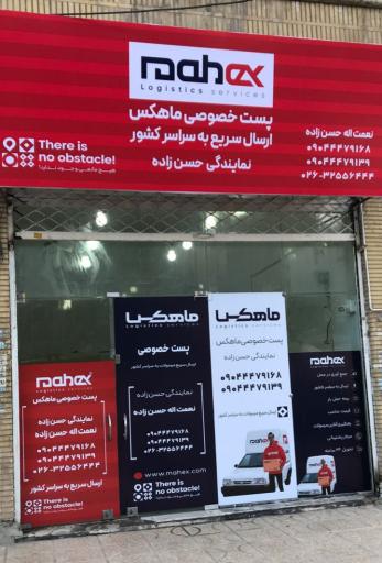 عکس دفتر پست ماهکس آزادگان (نمایندگی حسن زاده)