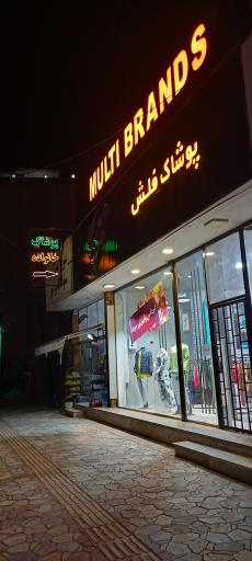 عکس فلش مد پوشاک خانواده 