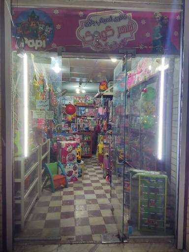 عکس اسباب بازی شهر کودک