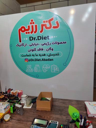 عکس دکتر رژیم