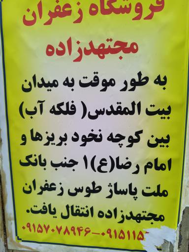 عکس زعفران مجتهد زاده