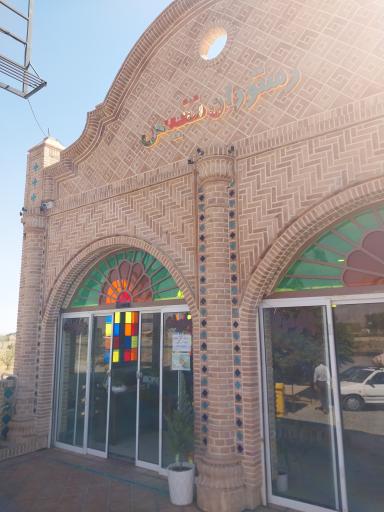 عکس رستوران نفیس