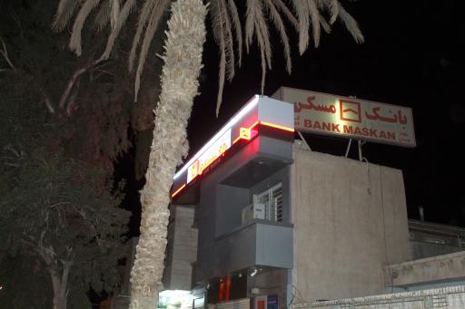 عکس بانک مسکن