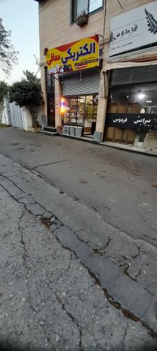 عکس الکتریکی معافی