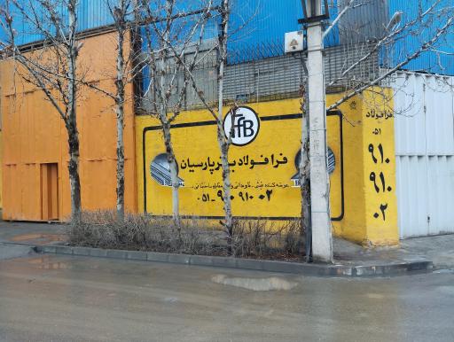 فرافولاد برتر پارسیان