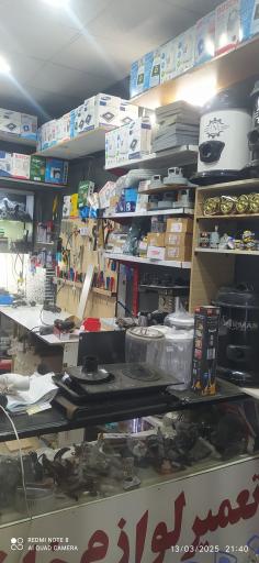 عکس تعمیرات لوازم خانگی گودرزی