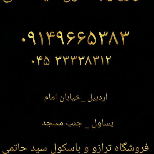 عکس فروشگاه ترازو و باسکول سید حاتمی