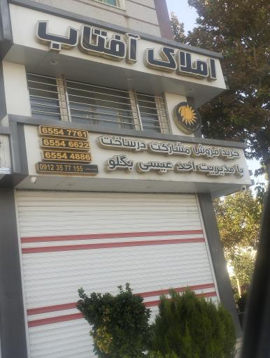 عکس املاک افتاب