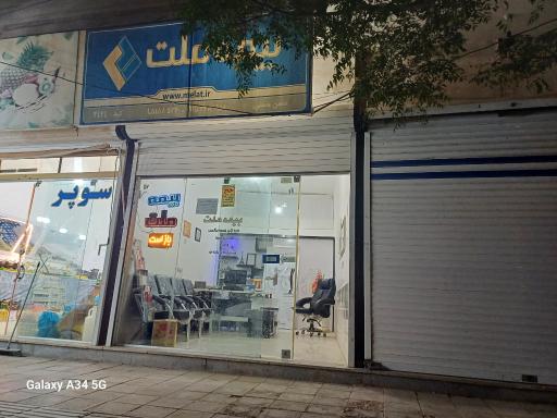 عکس دفتر بیمه ملت نمایندگی حسنی