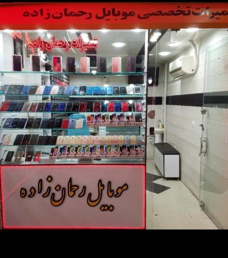 عکس موبایل رحمان زاده