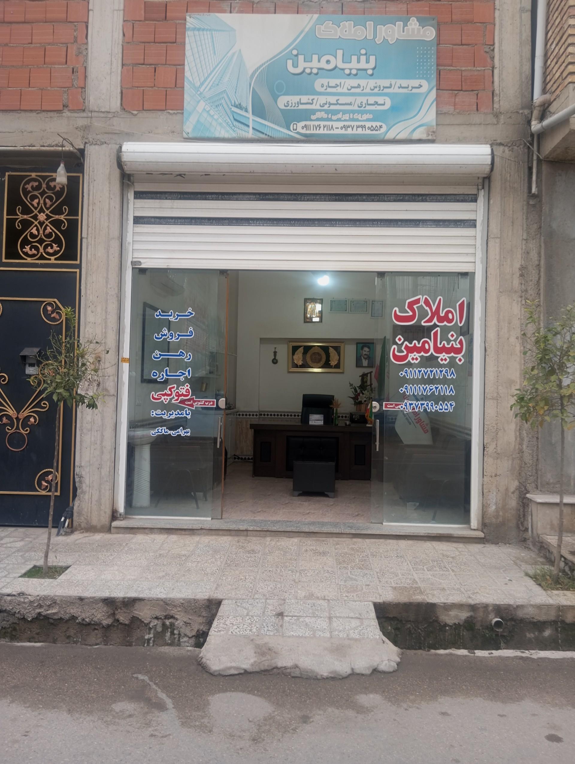 عکس مشاور املاک بنیامین