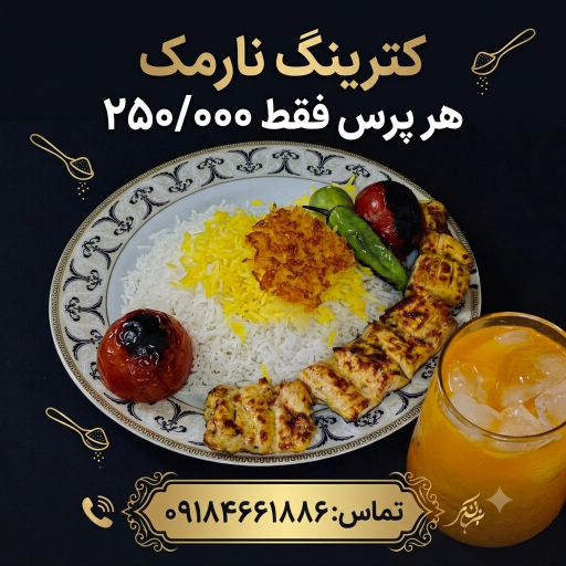 عکس کترینگ نارمک