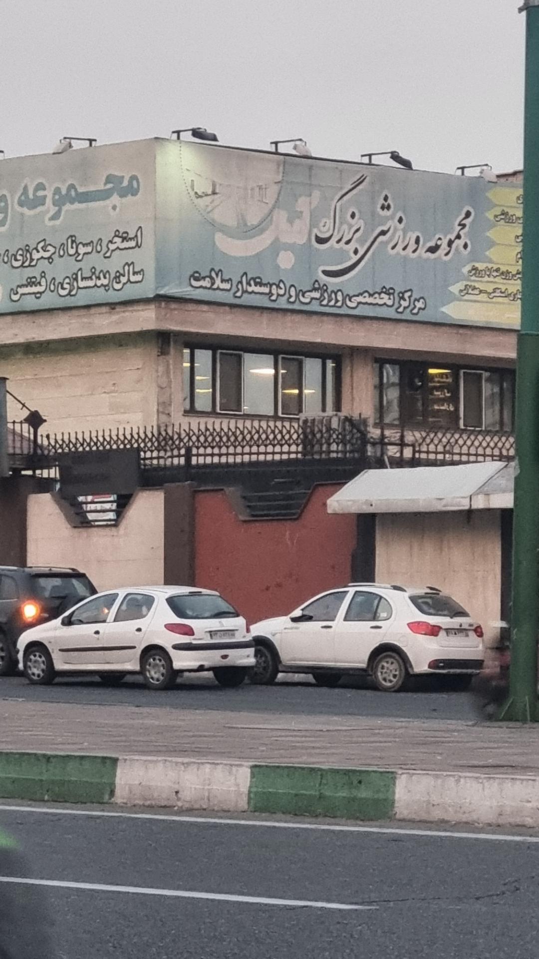 عکس مجموعه ورزشی بزرگ آریان