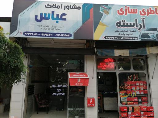 عکس املاک عباس