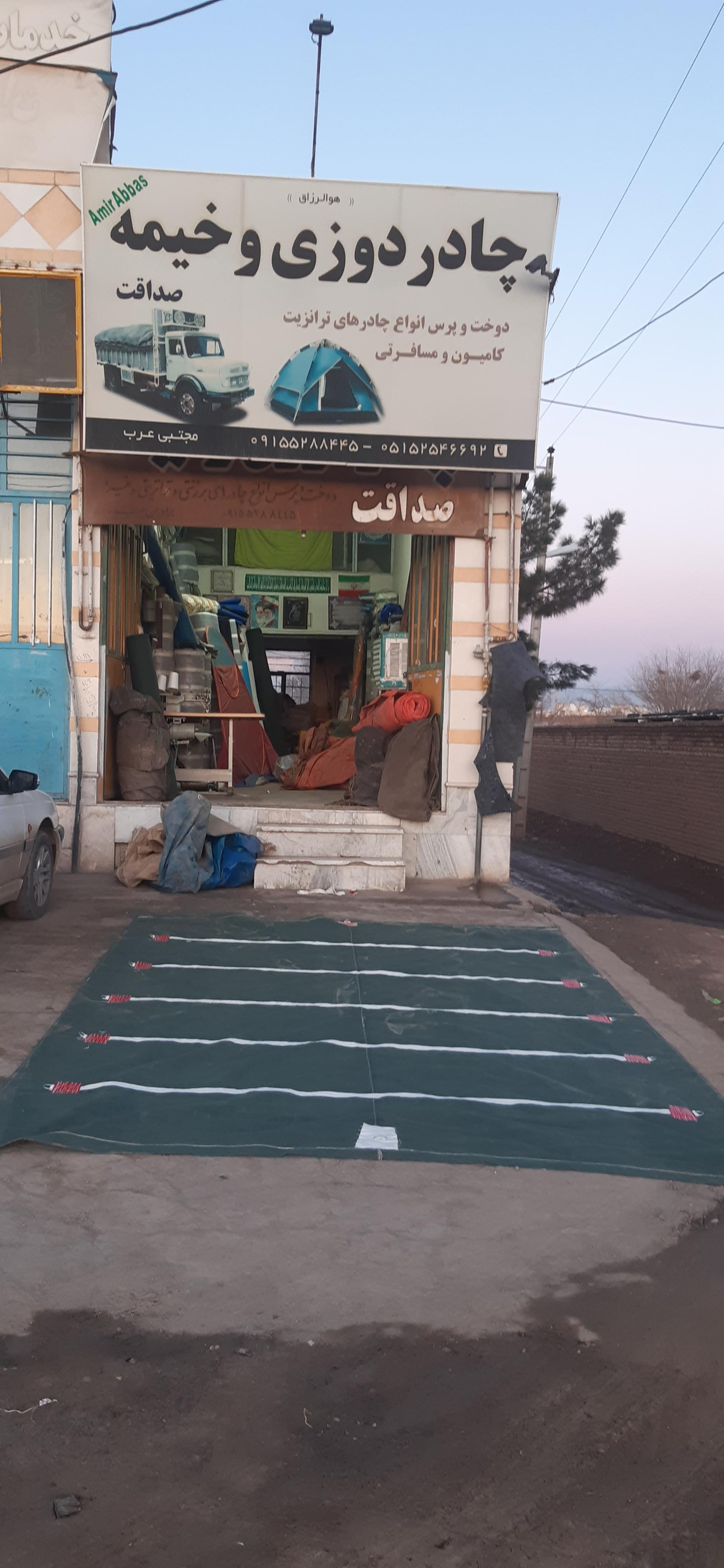 عکس چادر دوزی و چادر مسافرتی صداقت