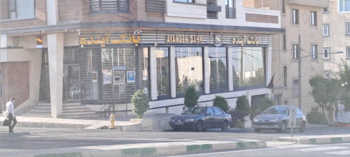 عکس بانک آینده