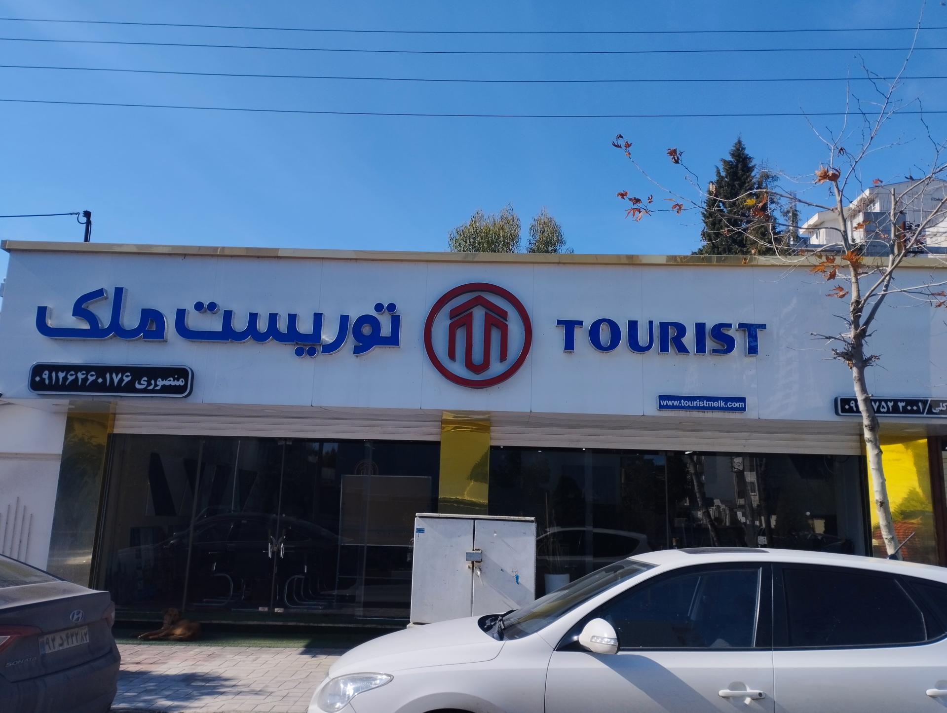 عکس توریست ملک