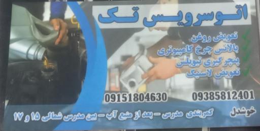 عکس تعویض روغن تک