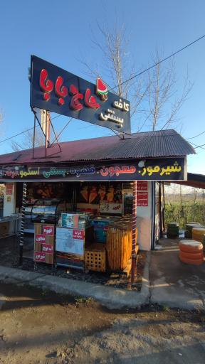 عکس حاج بابا