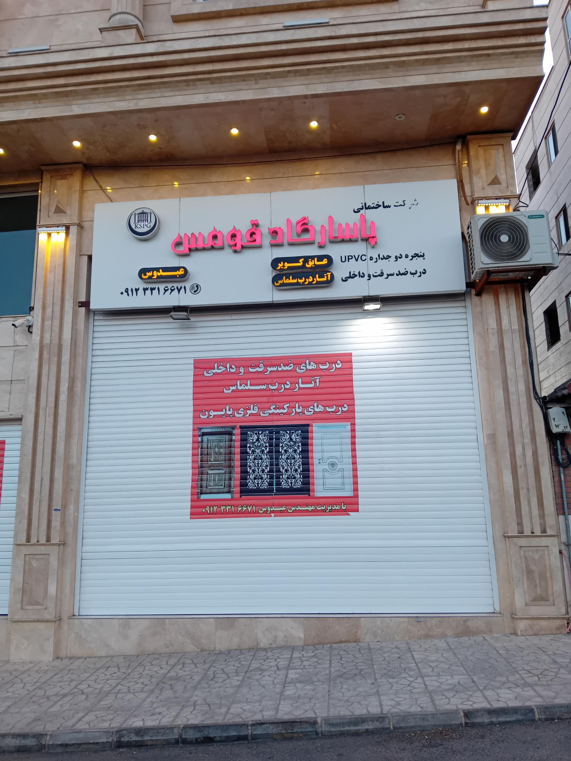 عکس شرکت ساختمانی پاسارگادقومس