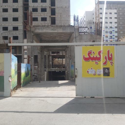 عکس پارکینگ عمومی طبقاتی رشد 